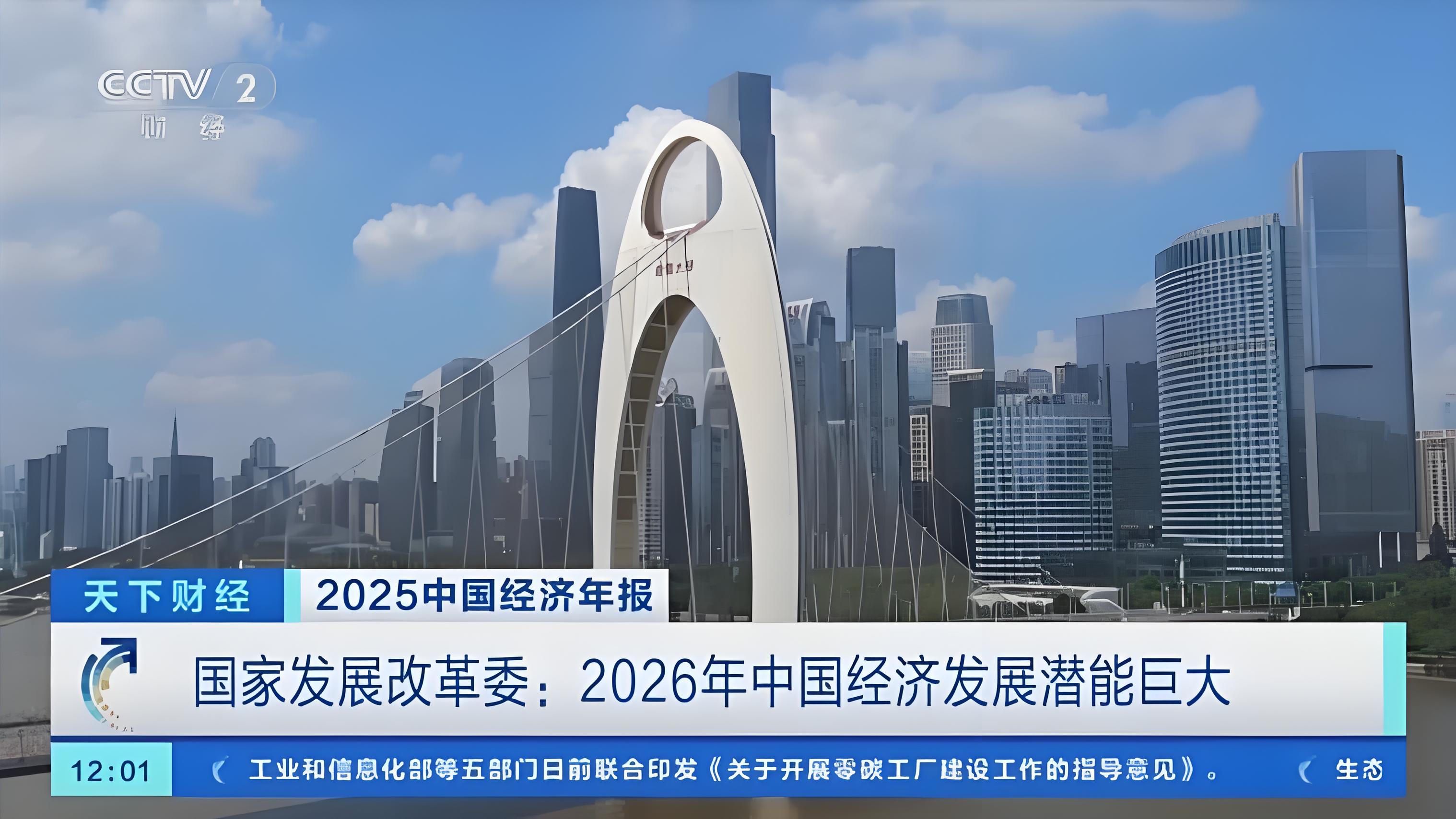 推動(dòng)&ldquo;十五五&rdquo;開(kāi)好局起好步&mdash;&mdash;國(guó)家發(fā)展改革委談2026年經(jīng)濟(jì)工作